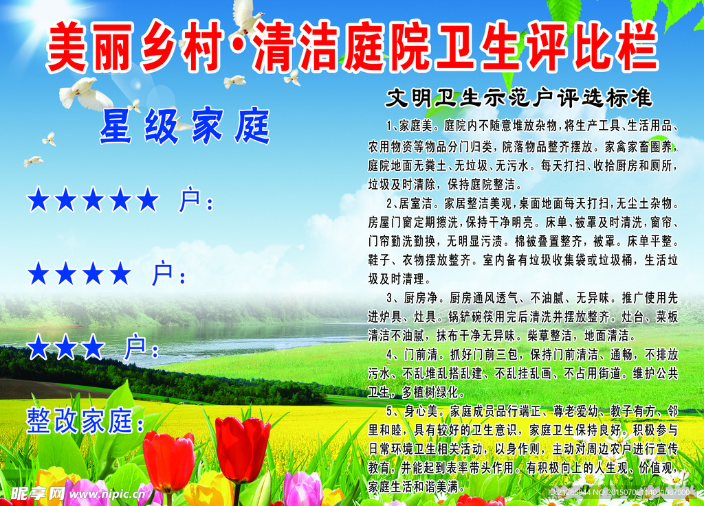 美丽乡村
