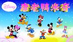唐老鸭米奇