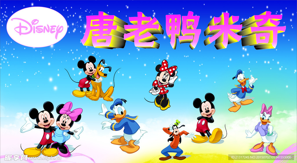 唐老鸭米奇