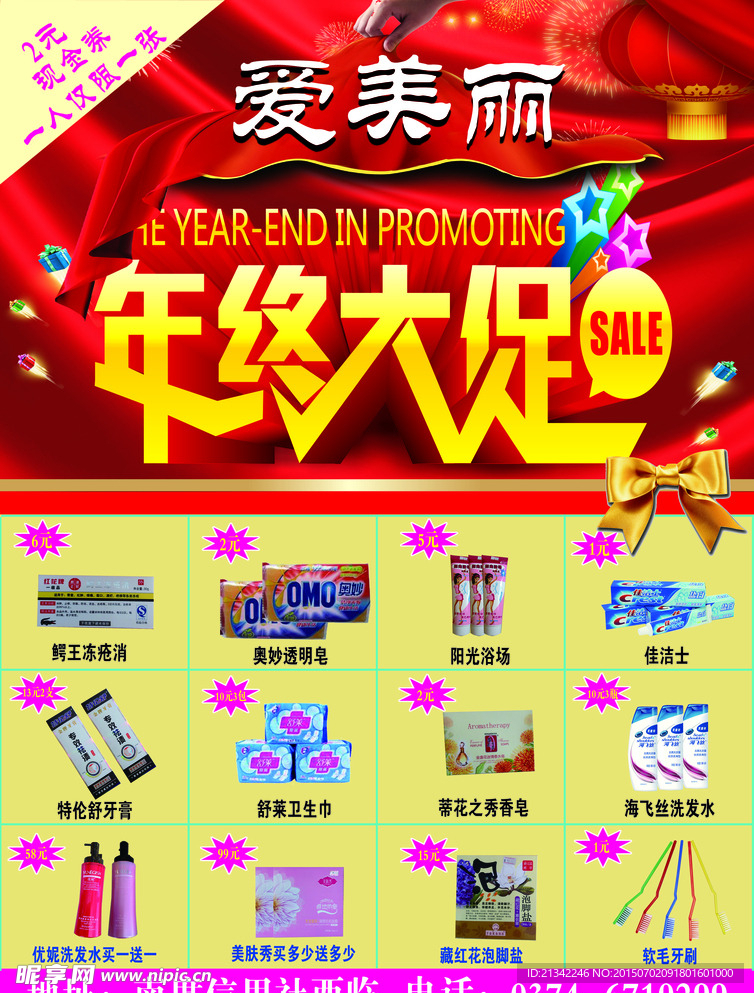 化妆品彩页