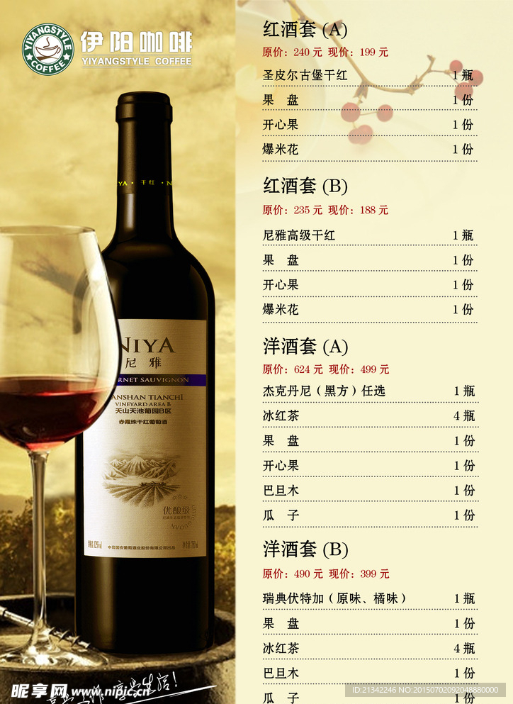 酒吧 酒水单