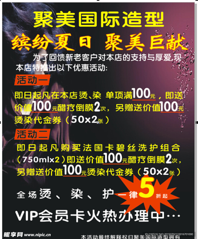 美发海报