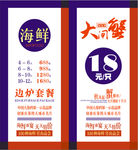 阳澄湖大闸蟹展板