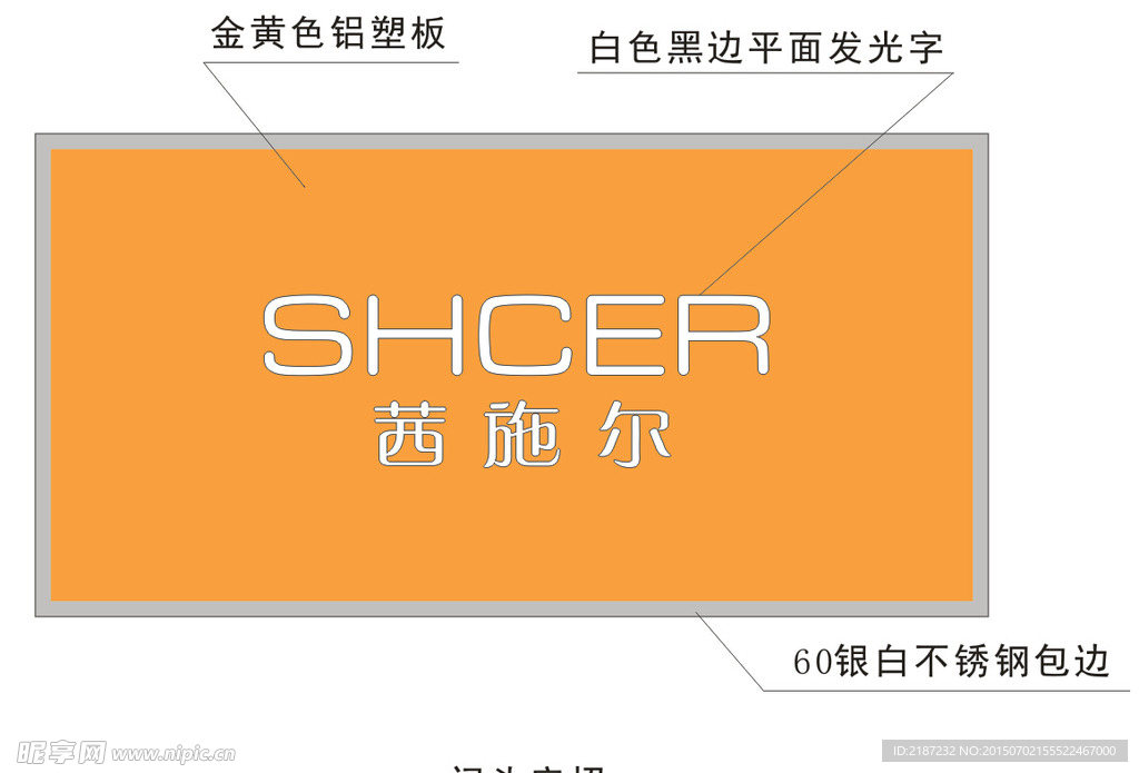 茜施尔门头设计