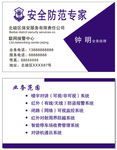 保安服务有限责任公司名片
