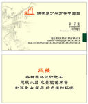 园林名片 园林绿化 名片模板