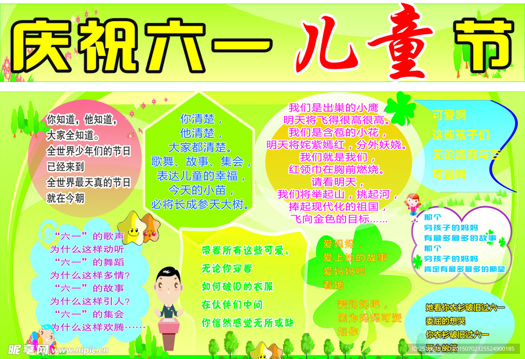 六一儿童节手抄报