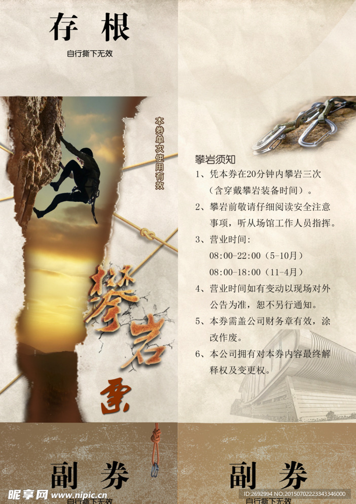 攀岩票券