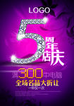 5周年店庆