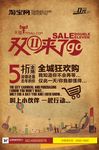 促销海报双11来了