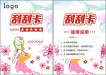 刮刮卡