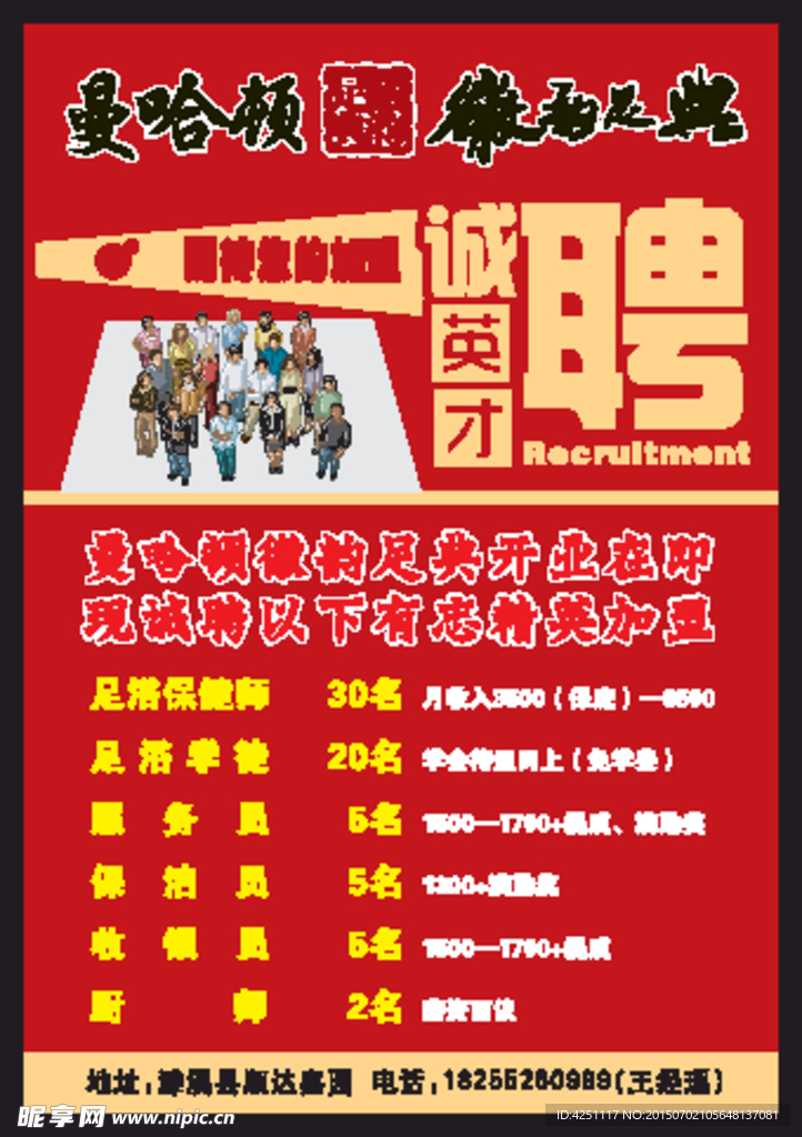 招聘