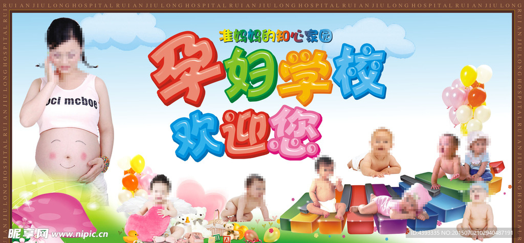 孕妇学校