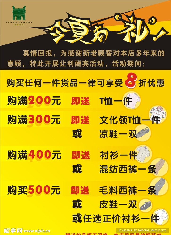 优惠传宣单