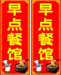 早点餐馆