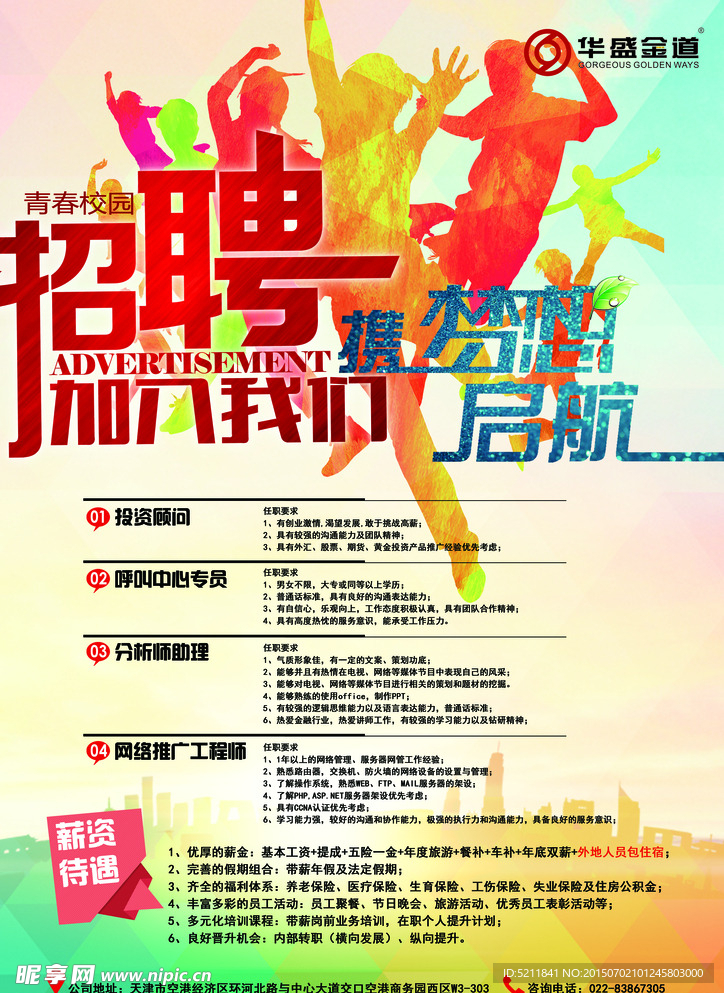 招聘海报