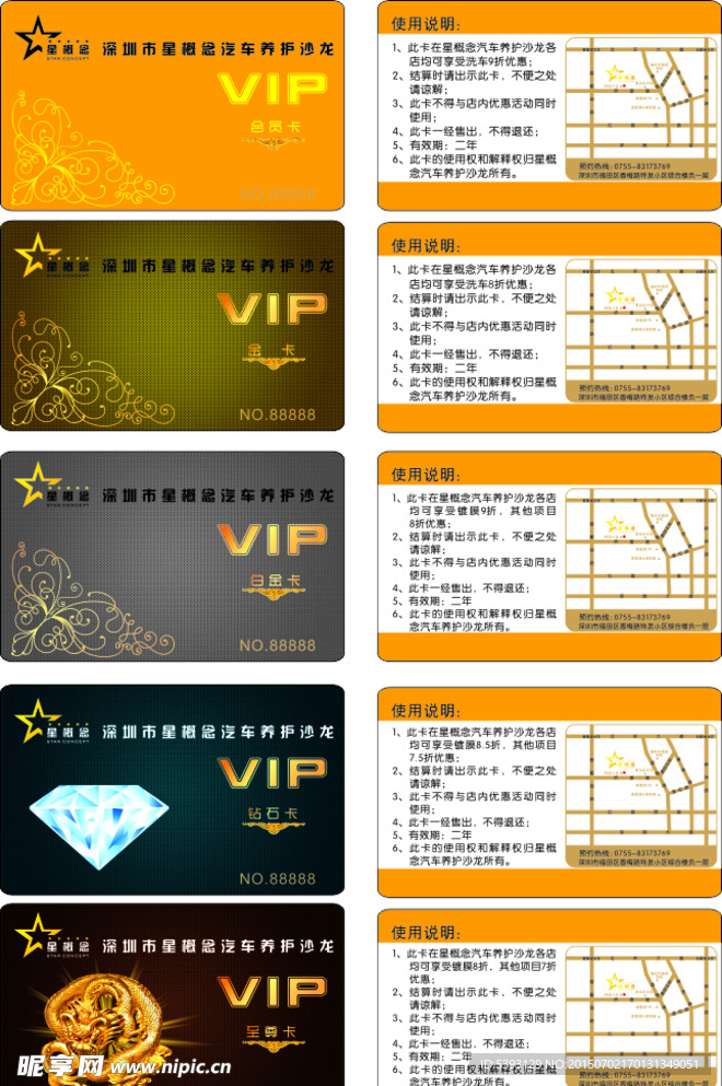 VIP会员卡