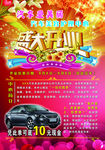 汽车美容开业