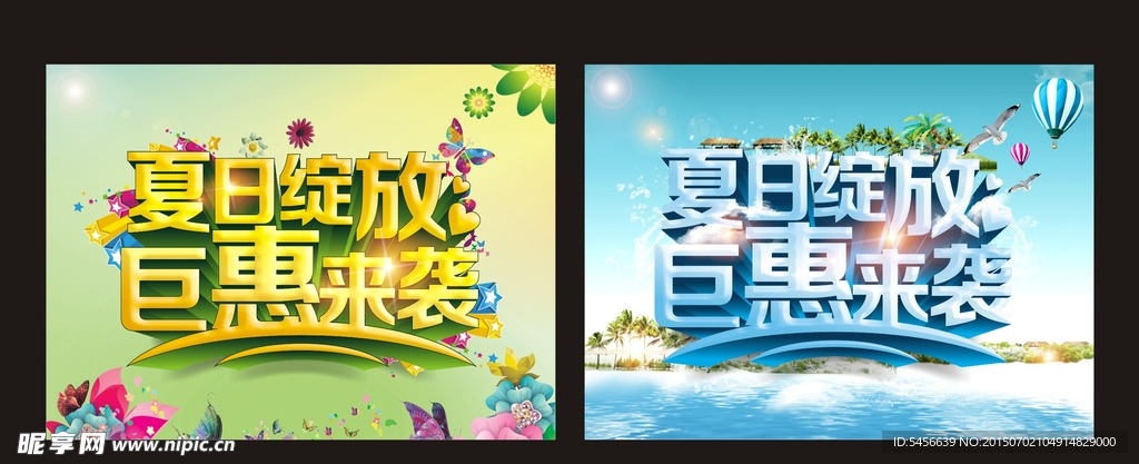 夏日绽放  巨惠来袭