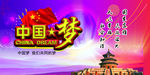 中国梦海报