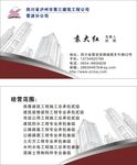 泸州市第三建筑工程公司名片