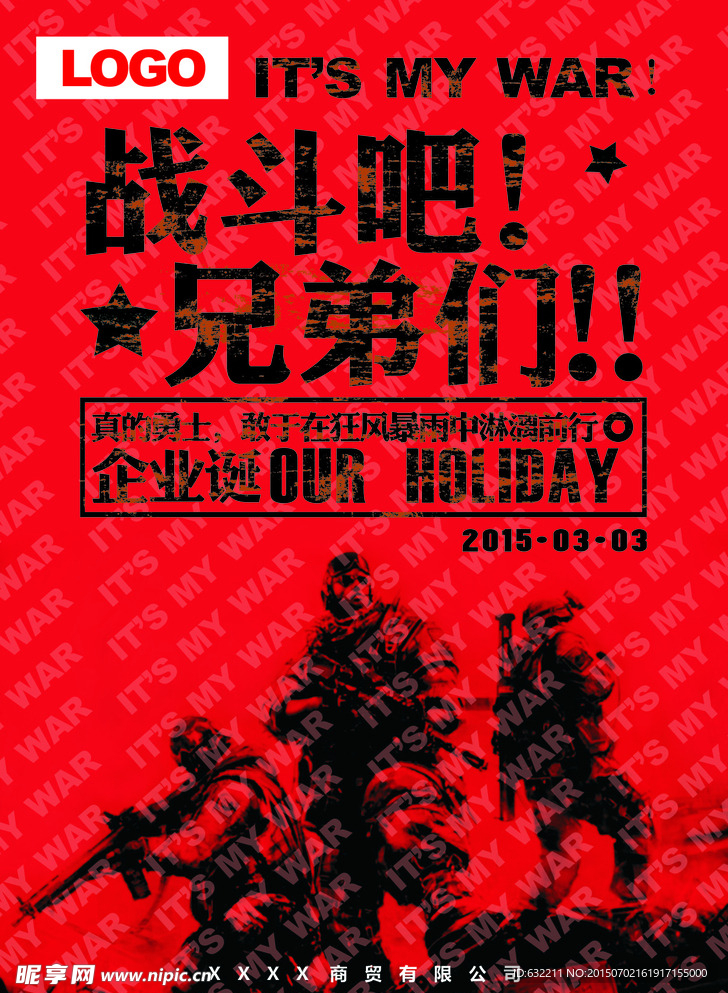 企业活动海报