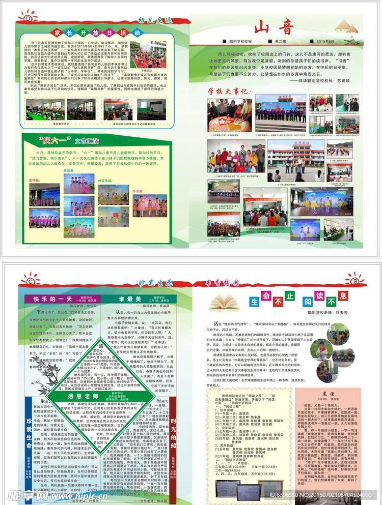 校刊  报纸