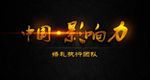 字体特效