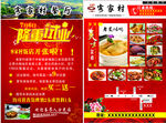 餐厅开业单张