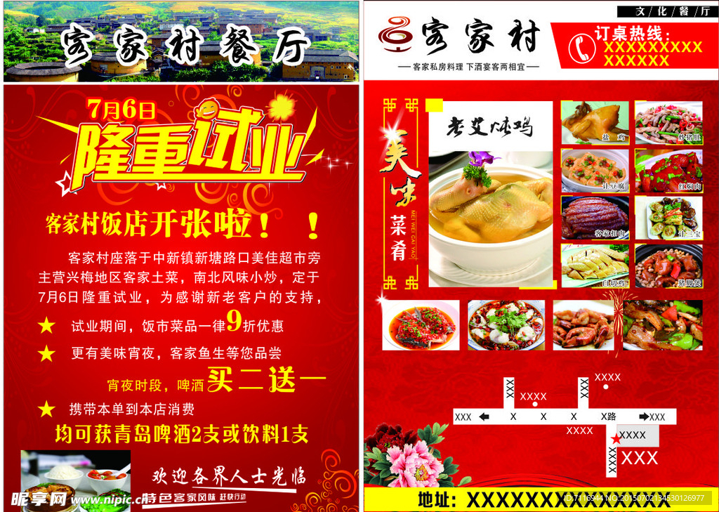 餐厅开业单张