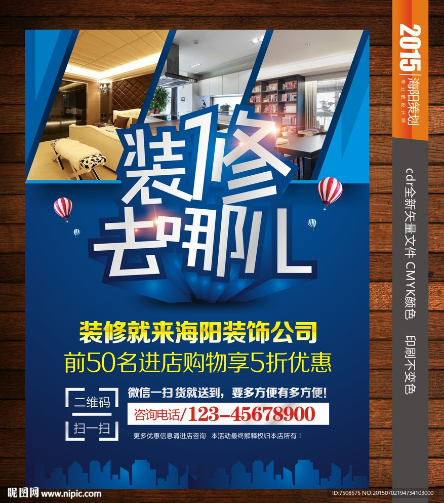 装修海报