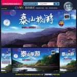 泰山印象