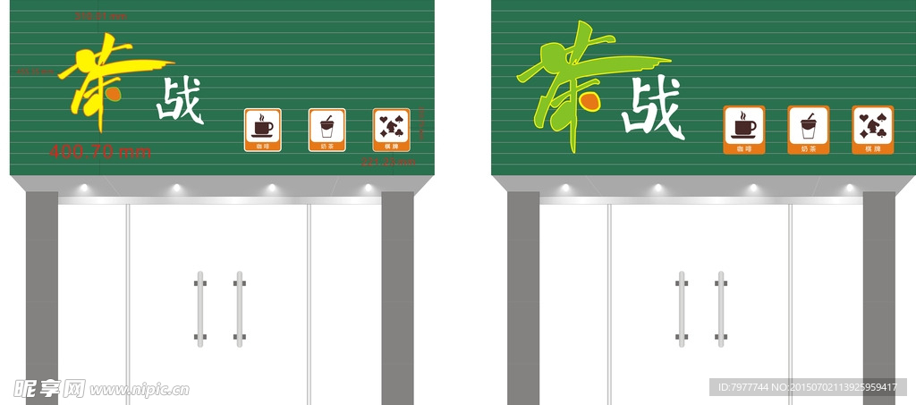 茶战 茶吧招牌