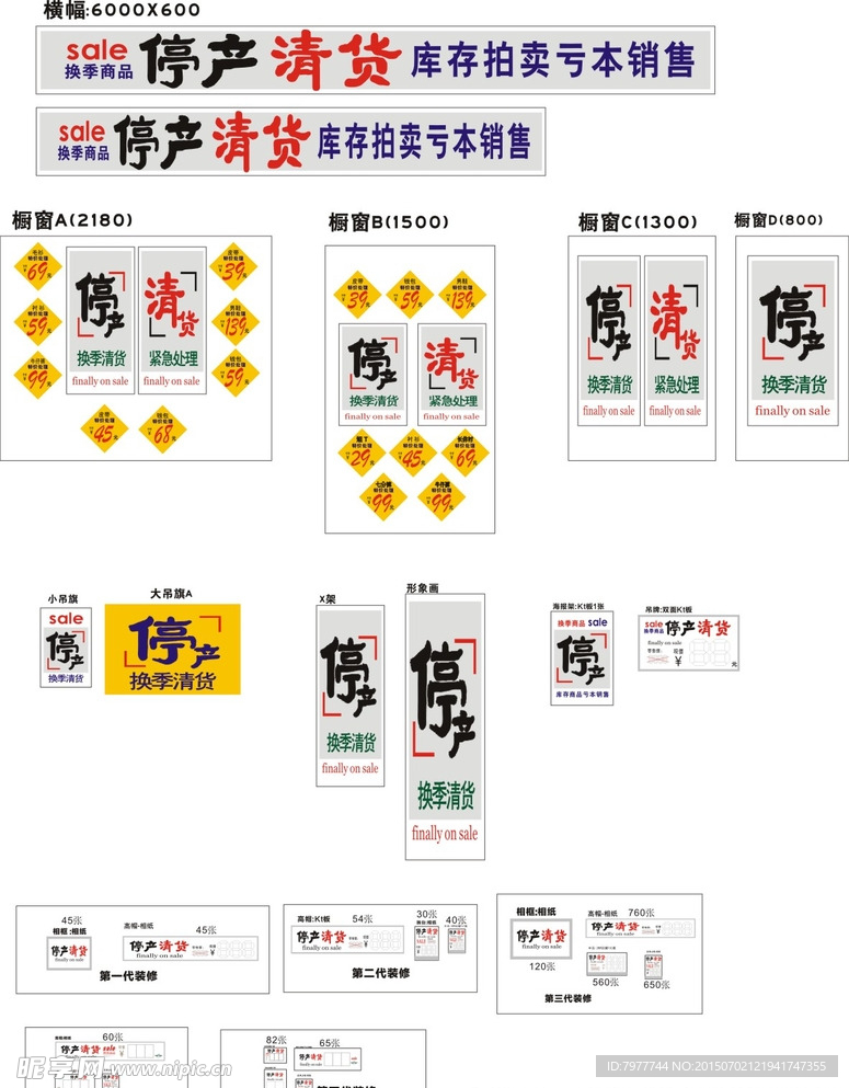 男装促销 停产清货