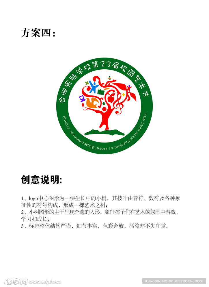 文化节LOGO
