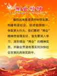 党建展板两会精神