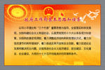 党建展板政府工作的基本思路与任