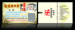 纯中药名片