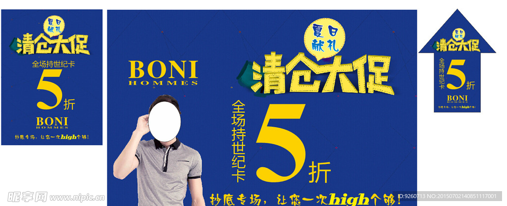 清仓大促