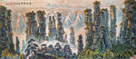 中国画