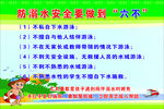 防溺水安全