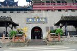 张家界土家风情园