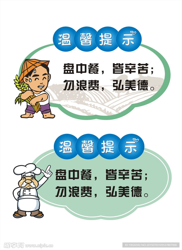 餐饮节约标语