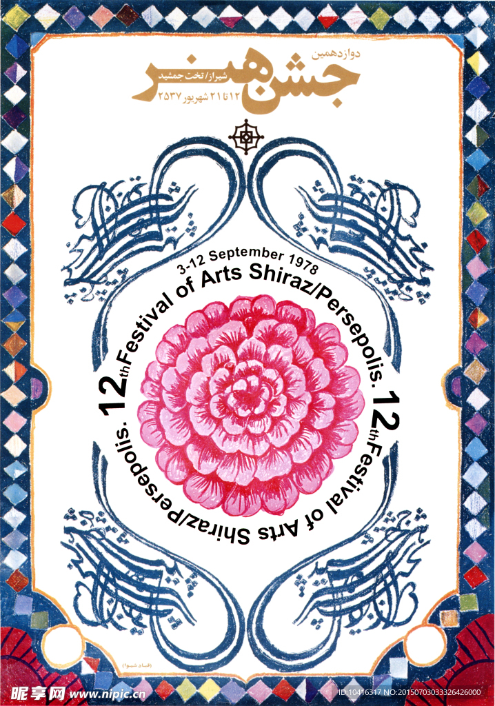 艺术节海报