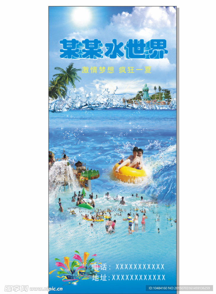 水世界展架