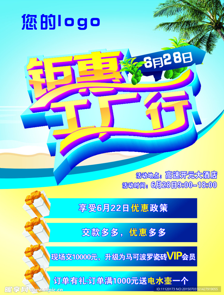 工厂钜惠行
