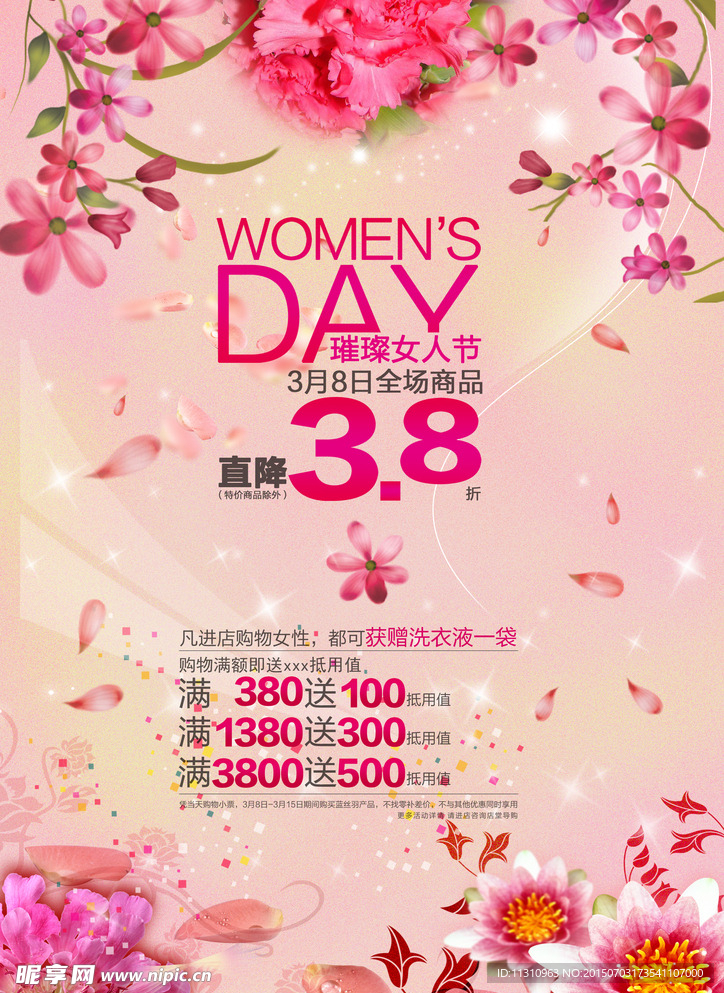 38妇女节