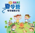 亲子夏令营
