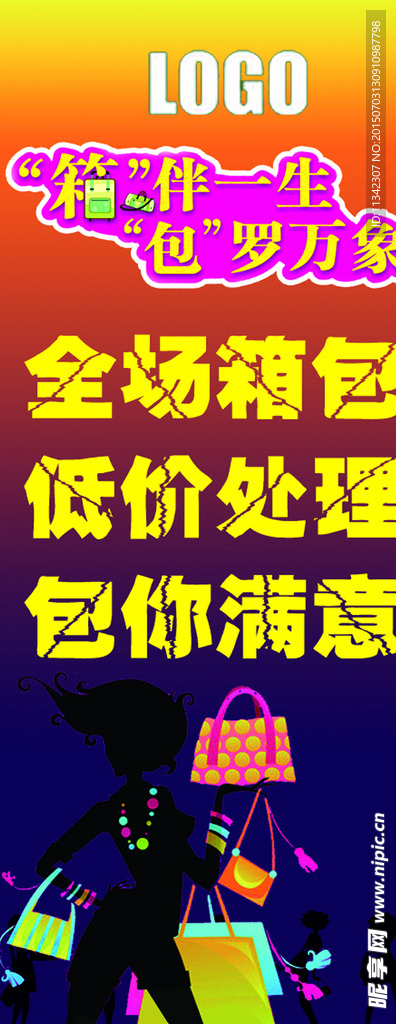 箱包处理