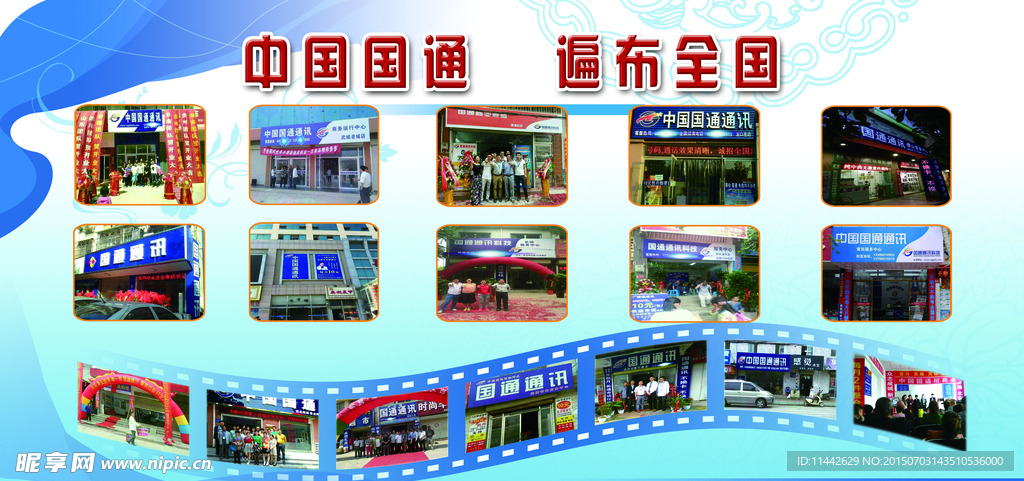 国通 展板